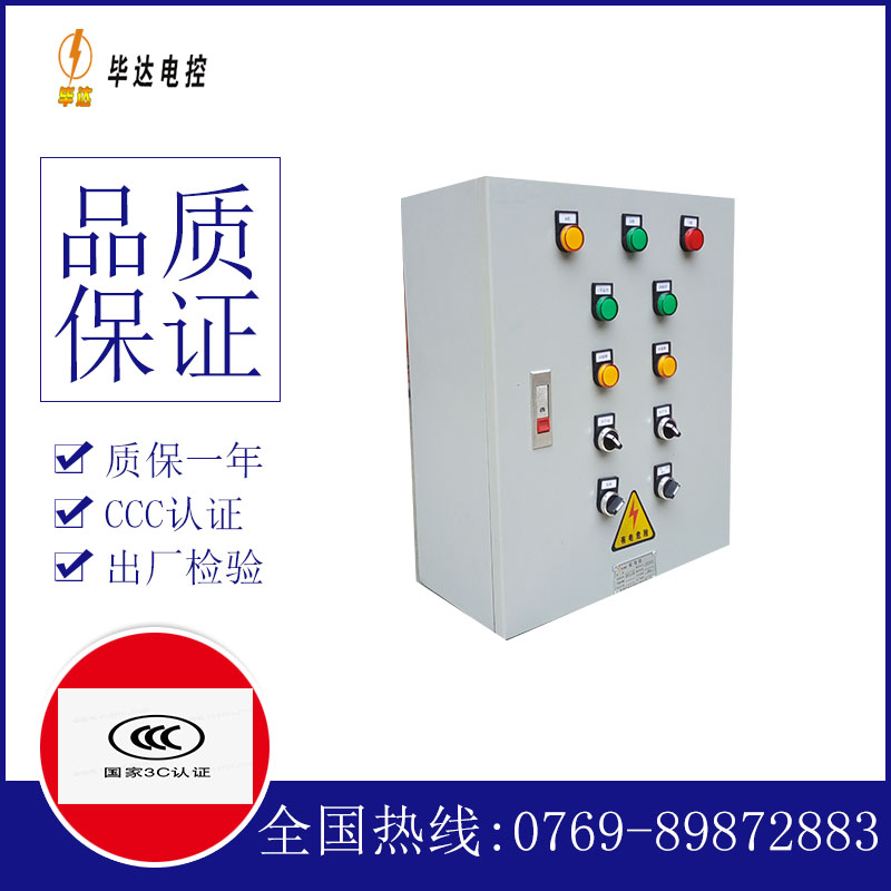 清水河电控箱